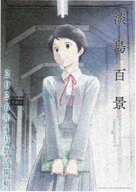 落魄贵族琉璃川第2集封面