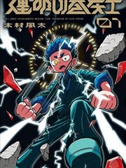 鬼灭之刃 久久漫画